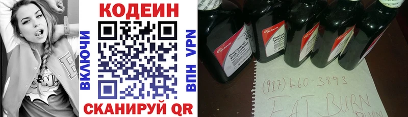 Codein напиток Lean (лин) Верещагино